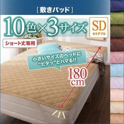 敷きパッド ショート丈 1枚 セミシングル ショート丈敷きパッド 敷パッド おしゃれ 安い 通販 Lineポイント最大get Lineショッピング