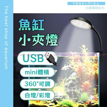魚寶貝【USB✨全光譜圓盤夾燈】時尚簡約〞魚缸燈、魚缸夾燈、水族夾燈、LED燈、水草燈、水族燈、增豔燈、LED夾燈