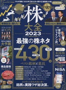 株大全 2023