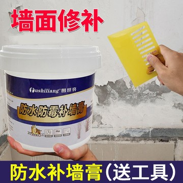補牆膏牆面修補白色防水防潮防黴強附著力免漆補上牆膏修複窟窿〖RNG行動館〗