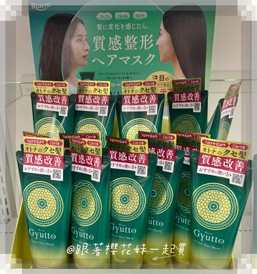 日本Rotho樂敦護髮膜 Gyutto質感整形髮膜 (200g)