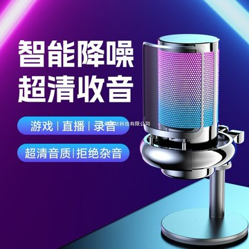 麥克風錄音配音專用電腦臺式游戲降噪電容麥主播直播K歌收音話筒【北歐家居生活】