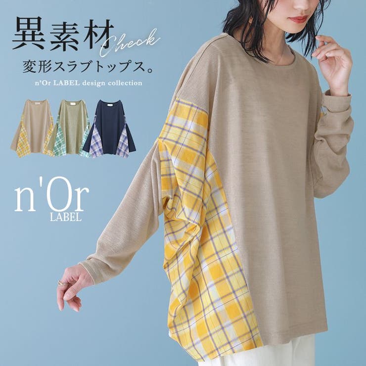 n'OrLABELチェック柄切替変形スラブニットソー | LINEショッピング