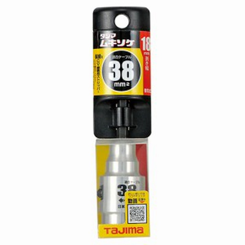 送料無料】 ソケットビット CV線ストリッパー 38mm (被覆剥し剥き/CT 