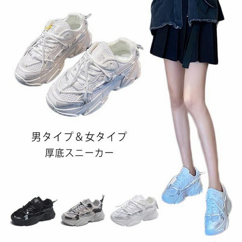 ストリート系 厚底スニーカー 厚底 スニーカー レディース メンズ レースアップ スニーカー 厚底靴 美脚 スニーカー 歩きやすい ウォーキングシュー 通販 Lineポイント最大0 5 Get Lineショッピング