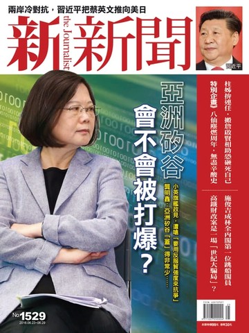 【電子書】新新聞 第1529期