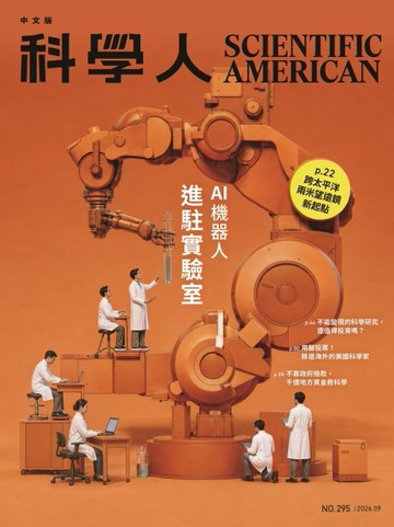 科學人雜誌 9月號/2026【TAAZE讀冊生活】