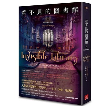 【957B】全新📕《看不見的圖書館7：暗黑檔案庫》（平裝），珍娜薇·考格曼 著，蓋亞文化，2023年2月版、臻品齋書店