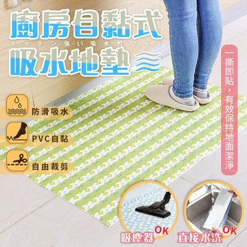 自黏式吸水防滑地墊 60x40cm 可重複水洗廚房防污墊 廁所門墊 浴室地墊 腳踏墊 踏墊【ZG0305】《約翰家庭百貨