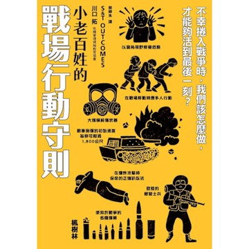 小老百姓的戰場行動守則_Readmoo 讀墨電子書