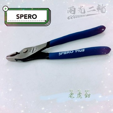 [兩光二輪部品]SPERO斯倍樂老虎鉗 鉻釩剛