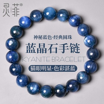 天然藍晶石手鏈6-16mm貓眼藍寶石礦物老礦料藍色水晶單圈手串男女