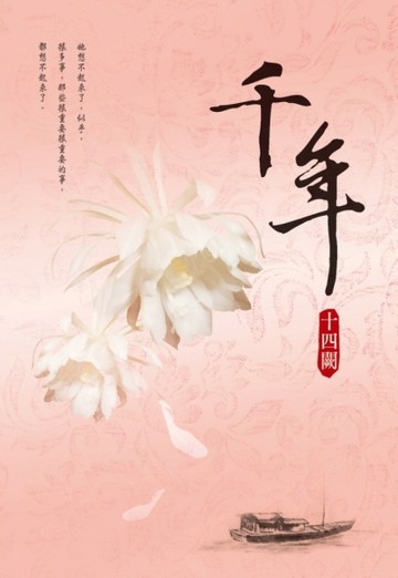 千年[二手書_良好]