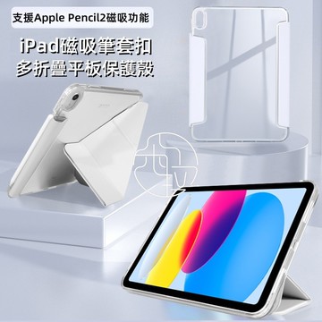 晶透散熱 Y折 平板套 適用 iPad Air 2025 pro M3 M4 11吋 mini7 6 10代 平板保護殼