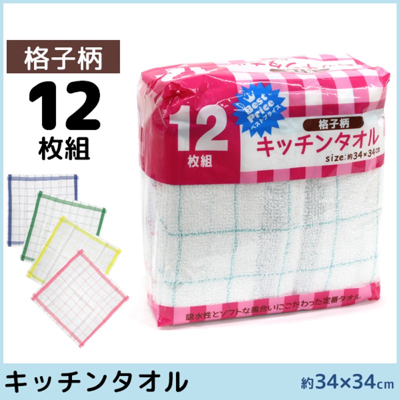犬飼タオル ウォッシュタオル 12枚組 格子柄キッチンタオル 台所 ホワイト 白 ハンドタオル[70A-055]（1カラー×34cm-34cm） 通販  LINEポイント最大5.0%GET | LINEショッピング