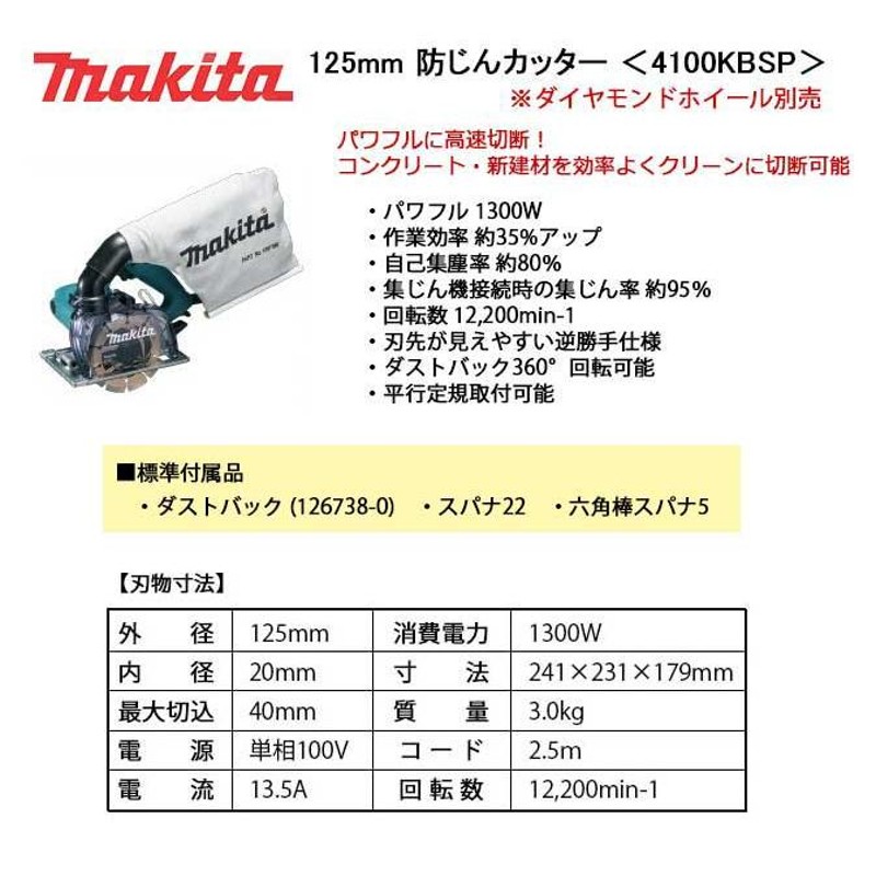 安い購入 マキタ 125mm 防じんカッター ダイヤモンドホイール別売 4100KBSP