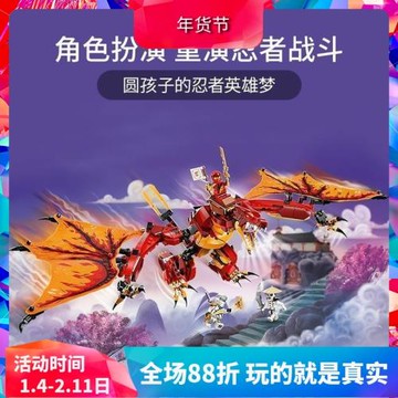 幻影忍者71753烈焰神龍的攻擊男孩拼裝中國積木兒童玩具