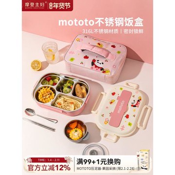 摩登主婦mototo不銹鋼保溫飯盒上班族小學生專用便當盒餐盒保溫盒