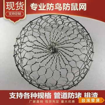 【台灣發貨】防鳥防老鼠傢用免打孔安裝抽油煙機管道不銹鋼網罩室外墻洞防堵網 排水孔防堵罩 不鏽鋼排水孔 颱風用品