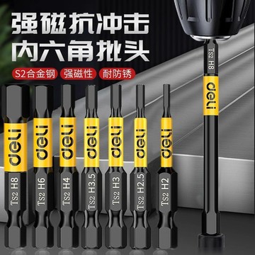 💥工業級品質​💥得力強磁加長內六角批頭 電鑽防滑起子頭 磷化黑防鏽電動螺絲刀 批咀