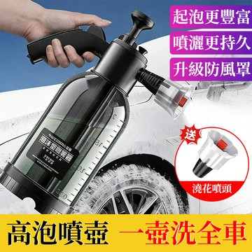 隔日達 泡沫噴壺 洗車泡沫噴壺 洗車噴壺 洗車泡沫噴壺 氣壓式噴水壺 高壓噴壺 氣壓式噴壺 多功能噴壺 噴水壺 加壓噴壺