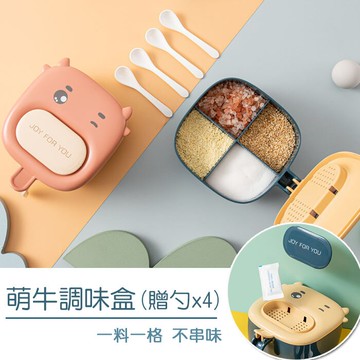 牛牛廚房調料盒(四格)附勺x4 /調味盒 調味料盒 調料罐廚房小物 廚房收納 調味瓶 調味罐 廚房用品