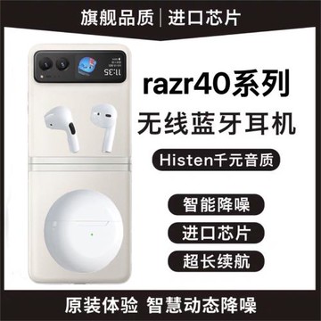 適用Motorola摩托羅拉moto razr 40 Ultra手機折疊屏無線藍牙耳機