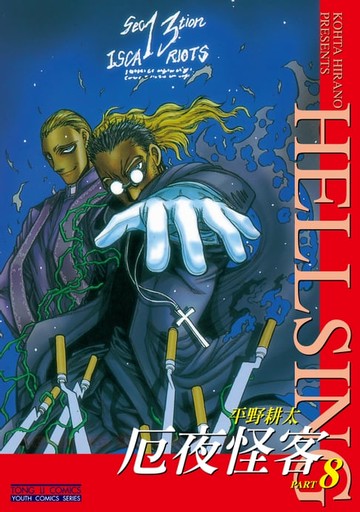 【電子書】厄夜怪客 (8)