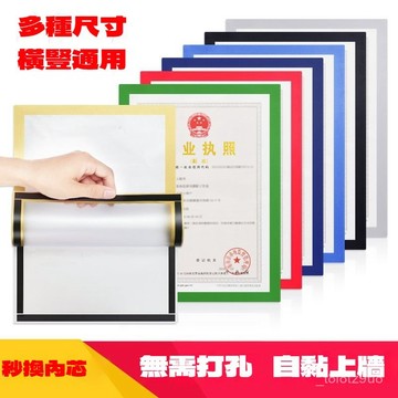 💒臺灣熱賣🐬免打孔a3a4營業執照相框掛墻正副本衛生許可證套磁性A5墻貼8K畵框 IAV6