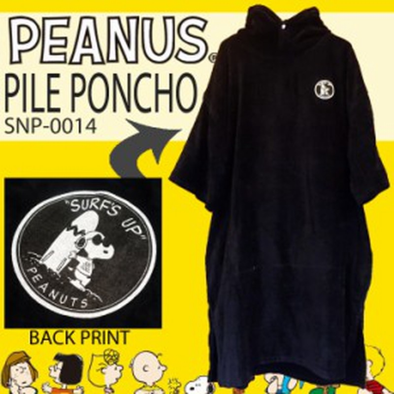 Snoopy スヌーピー サーフポンチョ ピーナッツ パイルポンチョ お着替え用 サーフィン Peanuts Pile Poncho Snp 0014 日本正規品 通販 Lineポイント最大1 0 Get Lineショッピング