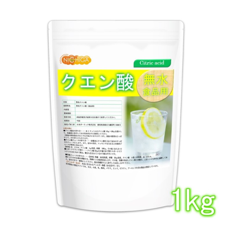 無水クエン酸（食品添加物グレード） 1ｋｇ 【メール便送料無料】 純度99.5％以上 [01] NICHIGA(ニチガ) 通販  LINEポイント最大0.5%GET | LINEショッピング