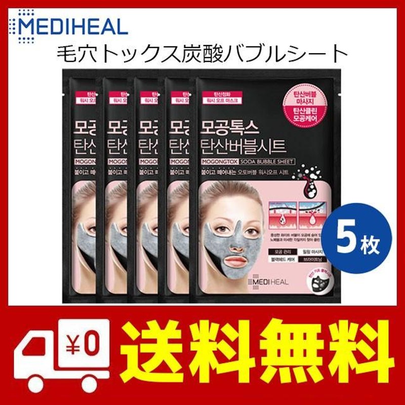 MEDIHEAL 愛らし 毛穴トックス炭酸バブルシート 18ml