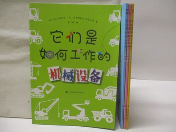 【書寶二手書T8／少年童書_YLA】它們是如何工作的-機械設備_交通工具_4本合售_簡體