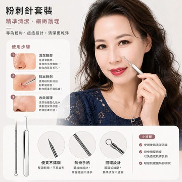LMLTOP 上野拉美拉 2件套組-不鏽鋼粉刺針+粉刺夾 清粉刺 粉刺針 黑頭清潔 美容 【好物底家】 DS032013