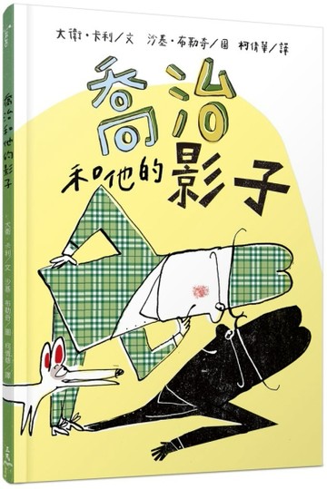 喬治和他的影子【二手書_全新】TAAZE讀冊生活