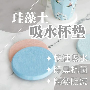 【24H快速出貨 獨立包裝】珪藻土杯墊 SGS檢驗 方形杯墊 杯墊 珪藻土 矽藻土 吸水杯墊 不含石綿 除溼杯墊