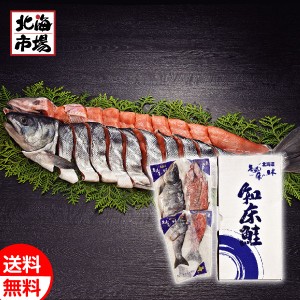 北海道 知床産 新巻鮭姿切身(甘塩)1.7kg 送料無料 北海道 海産ギフト 贈り物 お祝い 御祝 御礼 内祝 御供 お歳暮 御歳暮 ハロウィン プレ