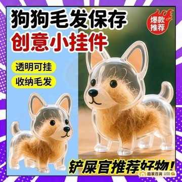 🌻全店隔日達🌻透明狗毛收納盒 寵物紀念品  狗毛收集膠囊 小狗毛收集盒 狗毛收集罐 狗毛吊飾 狗毛收納 紀念掛件42