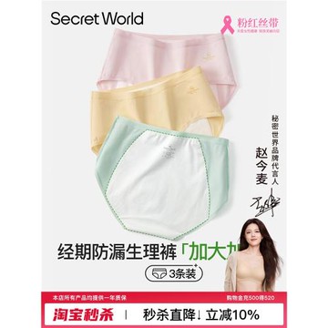 Secret World生理褲內褲女純棉抑菌襠新疆棉月經期加寬防漏姨媽褲