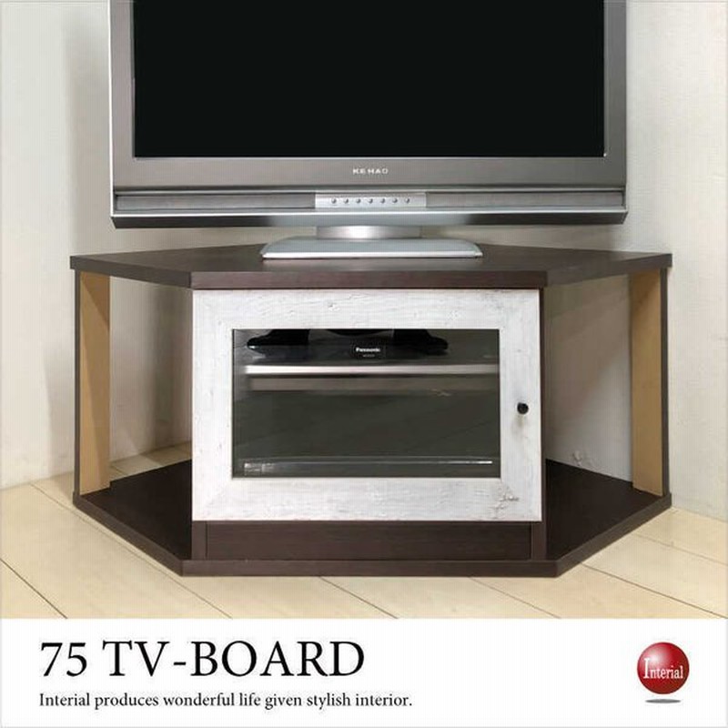 テレビボード テレビ台 コーナー おしゃれ アンティーク 国産 完成品 22インチ 24インチ 19インチ ブラウン ホワイト 幅75cm 収納棚 通販 Lineポイント最大0 5 Get Lineショッピング