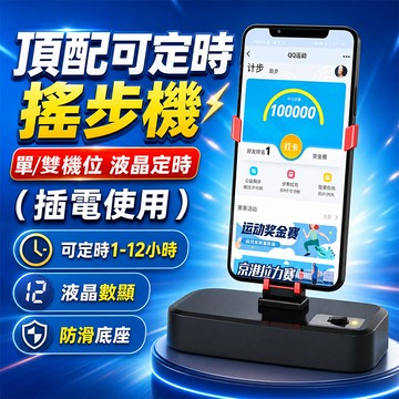隔日達 升級自動搖步機 降噪款 搖步器 刷步機 計步器 pokemn 孵蛋器 計數器 手機搖步機 永動機 計步器 搖擺機