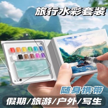 摸魚集水彩本顏料亞克力隨身便攜手賬寫生旅行繪畫畫本調色小畫板