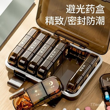 質量無憂❗❗❗日本旅行大容量藥盒便攜一日三餐一週七天分藥器喫藥藥品隨身分裝 OUA7