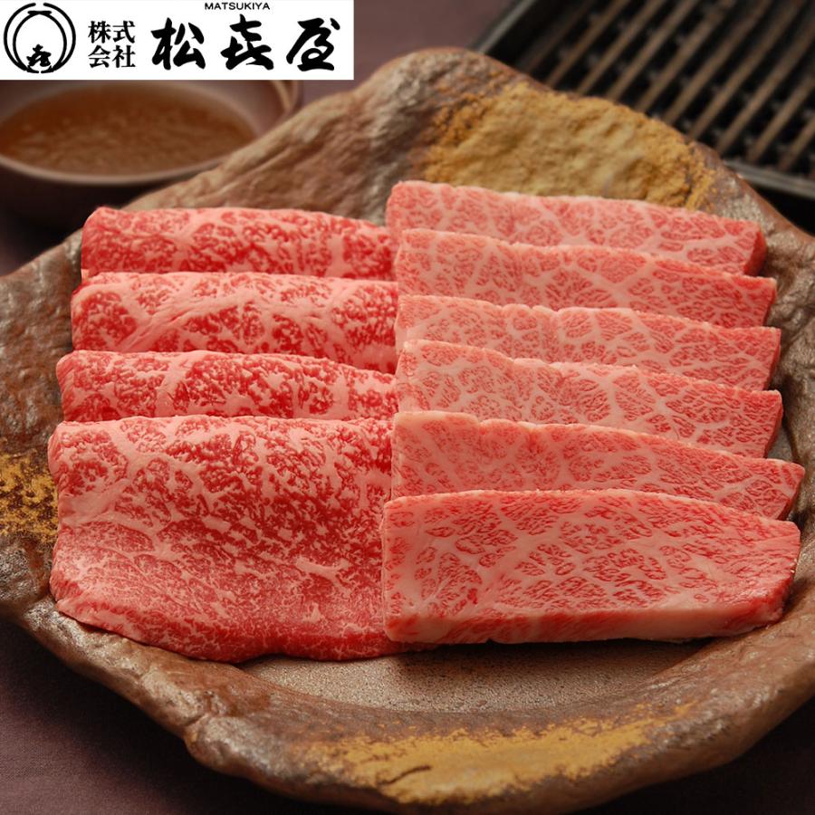 滋賀近江「松喜屋」 近江牛あみ焼 400g (ロース・モモ)   牛肉