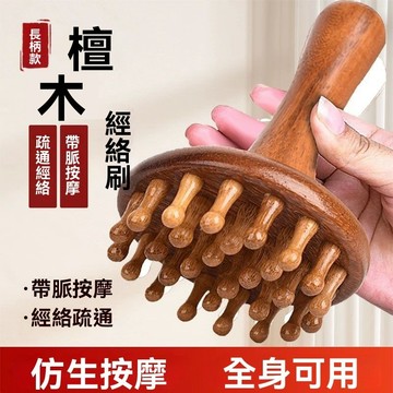 長柄按摩刷 揉腹部帶脈 腿部按摩 梳子按摩工具 梳子 頭部按摩梳 全身按摩刷 經絡刷 銅齒長柄按摩