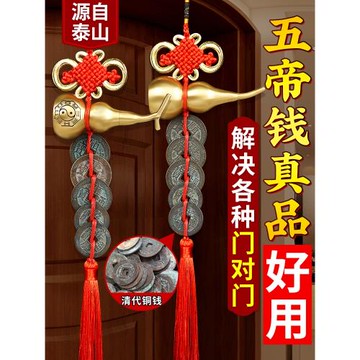 五帝錢門對門真品銅錢葫蘆掛件黃銅中國結古幣朱砂壓門檻大門臥室