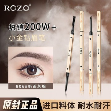 ✨正品✨ROZO眉筆 耐水耐汗 不掉色 新手必備 眉毛筆 懶人根根分明 細頭超細 學生眉筆 不易脫色防水持久 眉筆