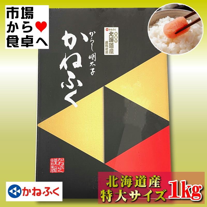 かねふく 辛子明太子 特大2L 2箱 (1箱1kg 化粧箱入り) 贈り物 帰省に喜ばれます