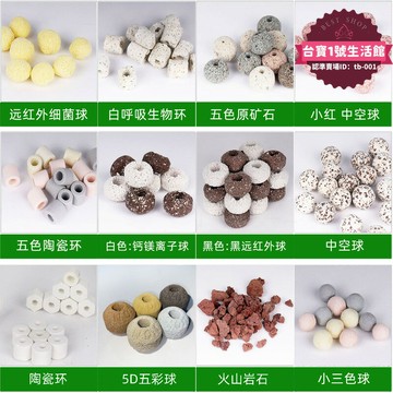 【高品質】魚缸濾材活性炭石英球中空球細菌屋養魚淨水培菌小型納米過濾材料