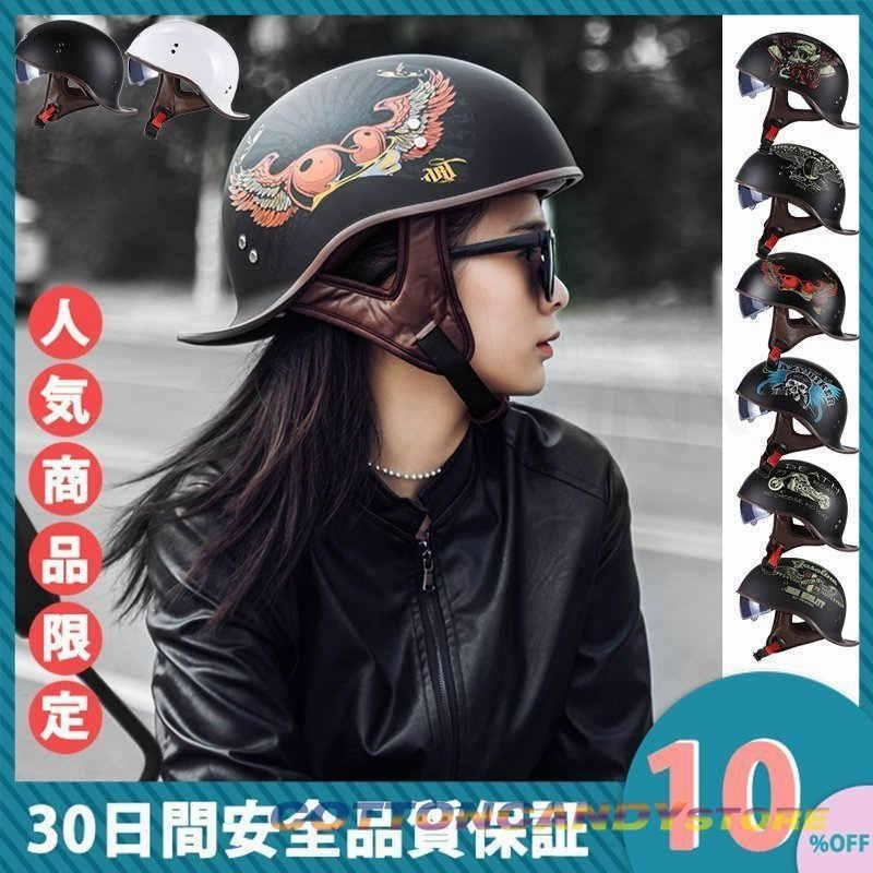 ハーフヘルメット バイクヘルメット レトロ風 ヘルメット 半帽 半ヘル 半キャップ Uvカット グーステール ックテール 安全 おしゃれ 男女兼用 M Xl 通販 Lineポイント最大get Lineショッピング